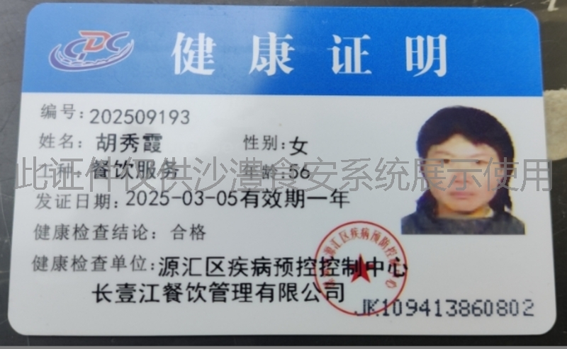 健康证