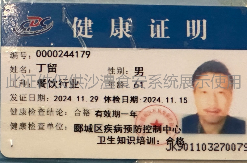健康证