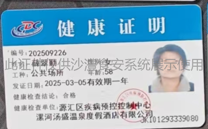 健康证
