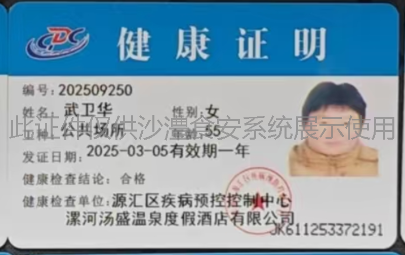 健康证
