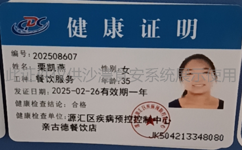 健康证
