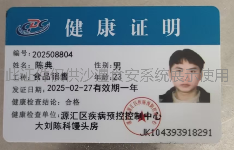 健康证