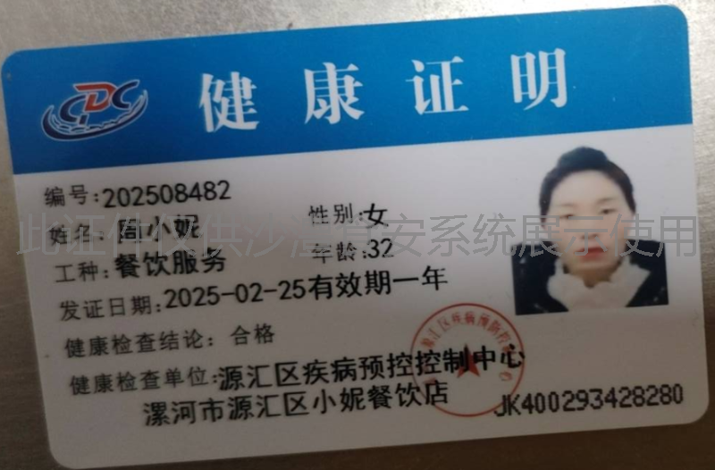 健康证