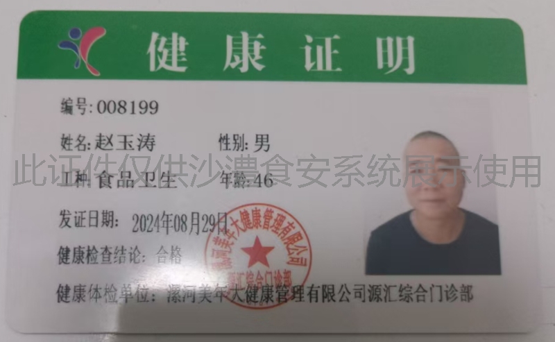 健康证
