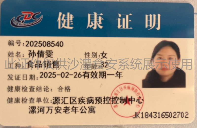 健康证