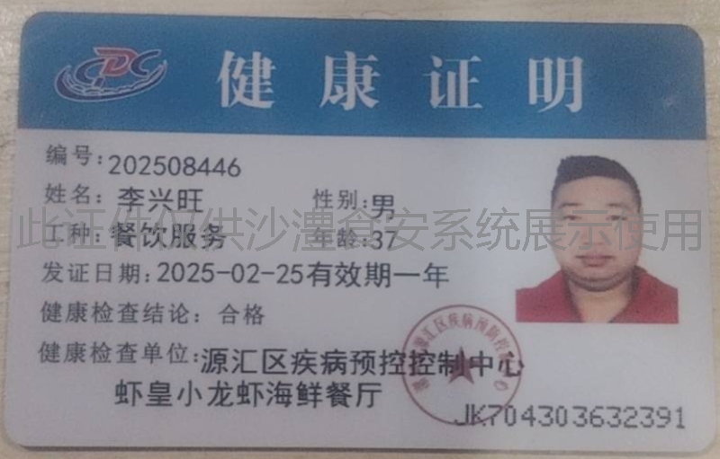 健康证