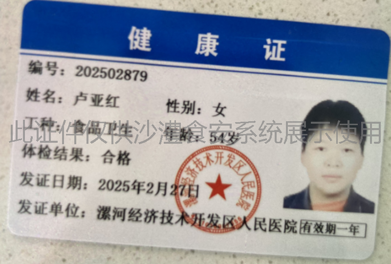 健康证