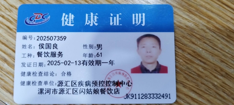 健康证