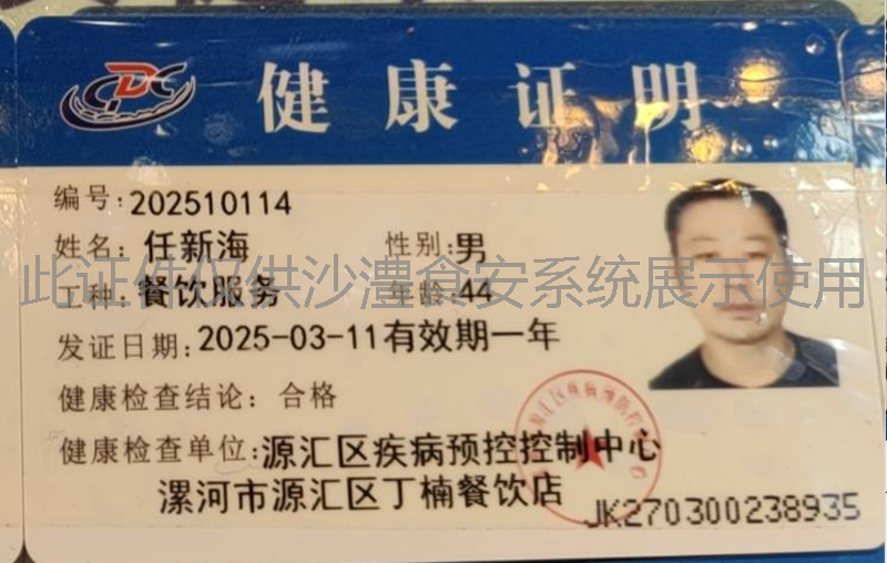 健康证