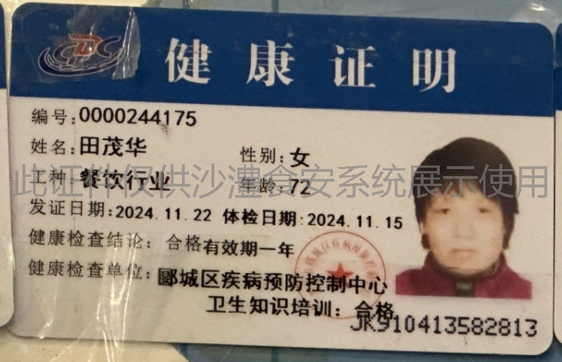 健康证