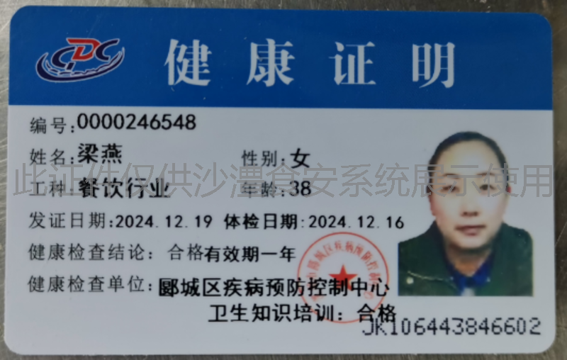 健康证
