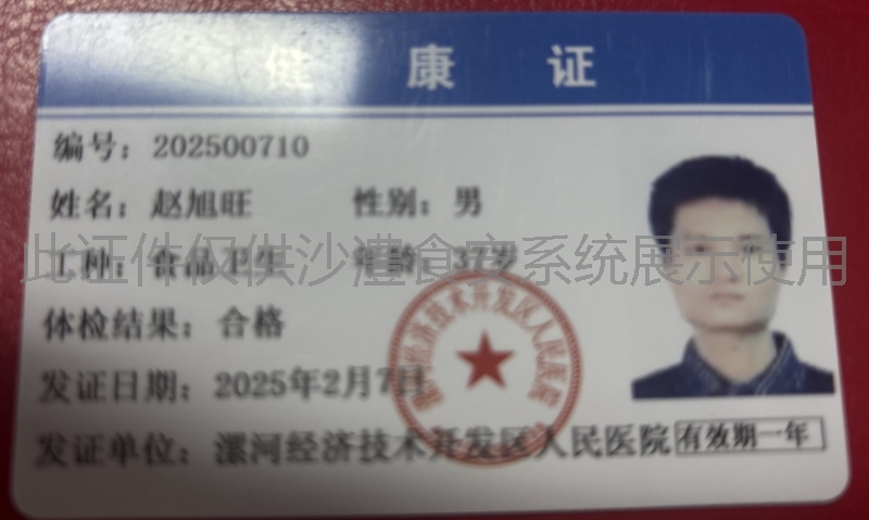 健康证