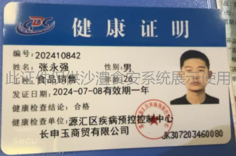 健康证