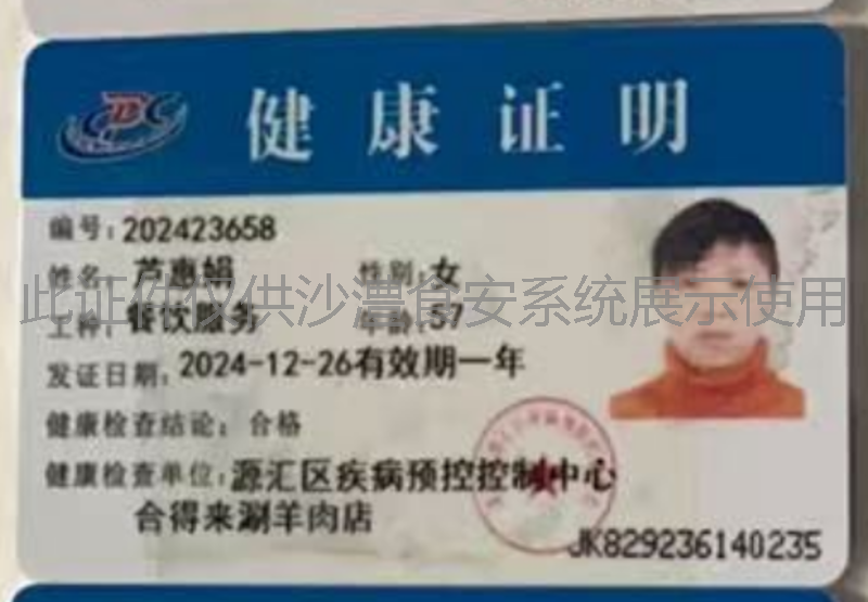 健康证