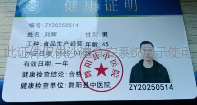 健康证