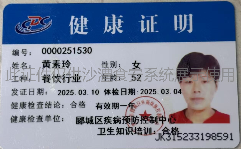 健康证