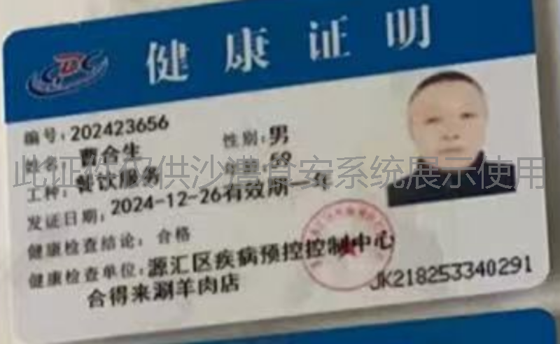 健康证