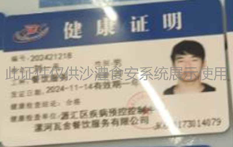 健康证