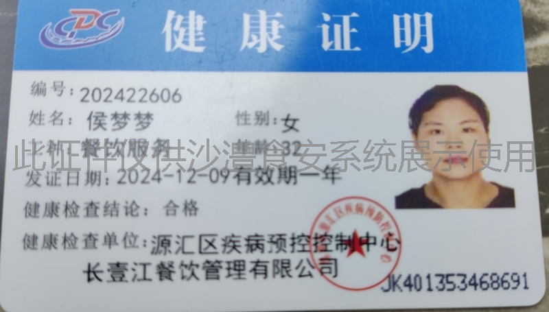 健康证