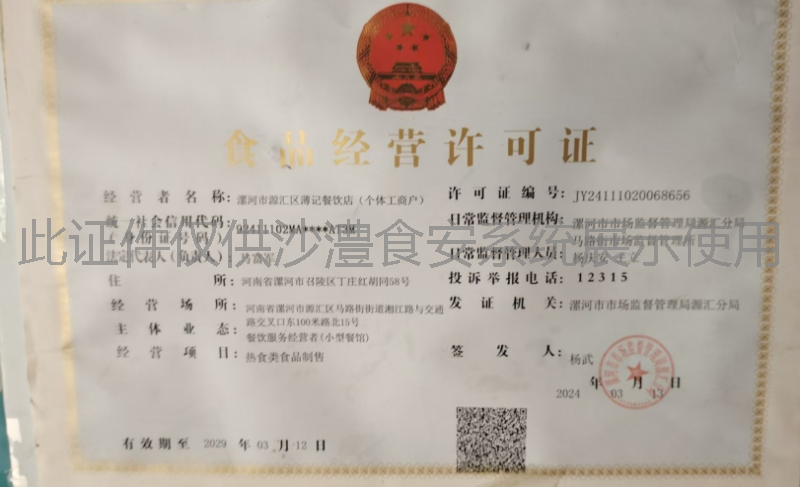 食品经营许可证