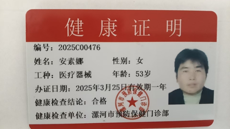 健康证