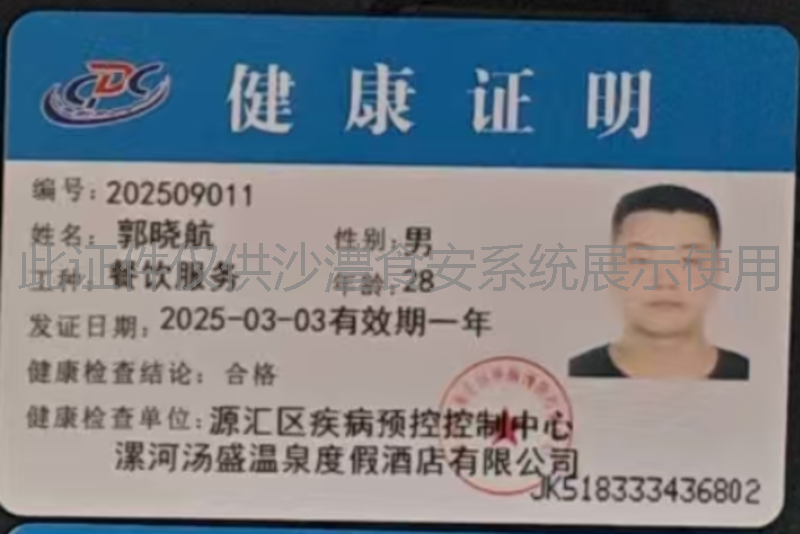 健康证