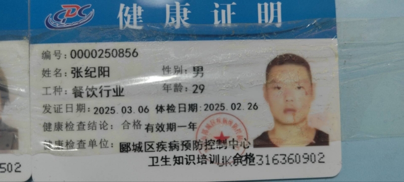 健康证