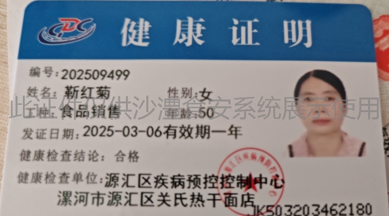 健康证