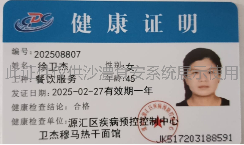 健康证