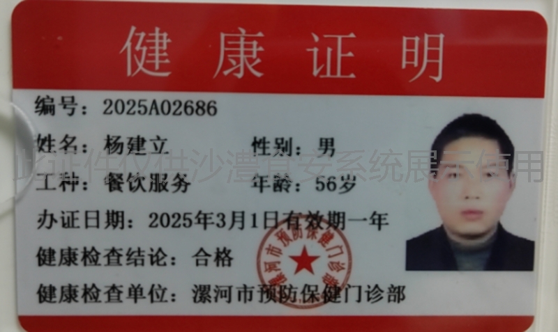 健康证