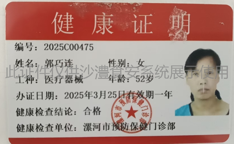 健康证