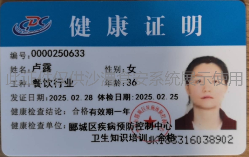 健康证