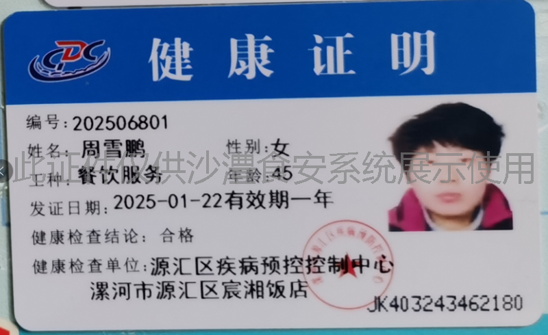 健康证