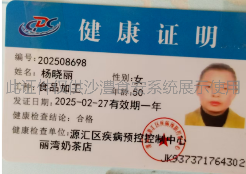 健康证