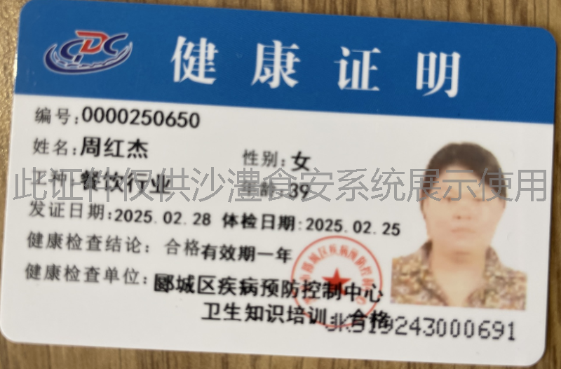 健康证
