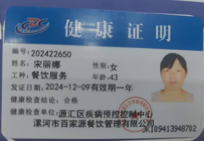 健康证