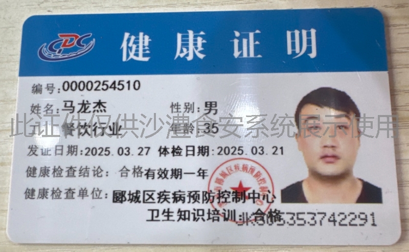健康证