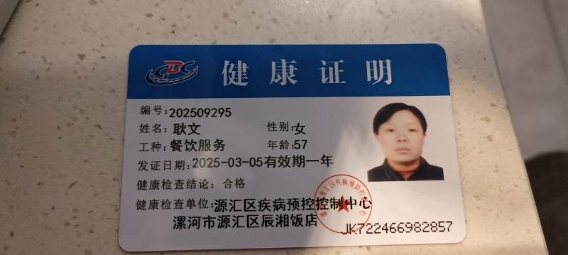 健康证