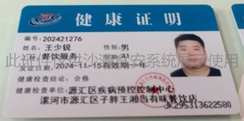 健康证