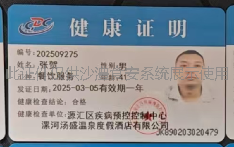 健康证