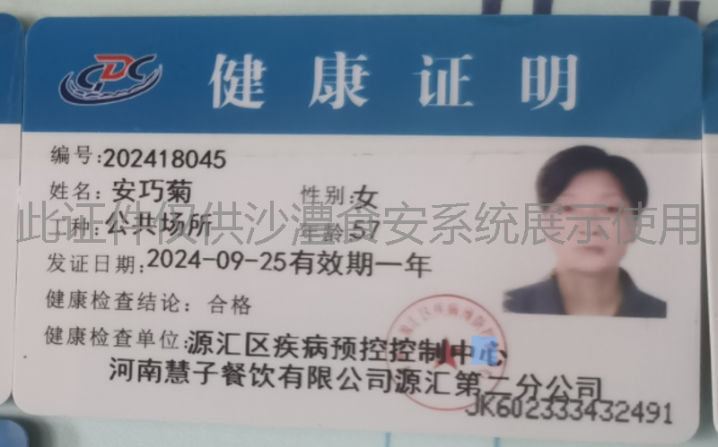 健康证