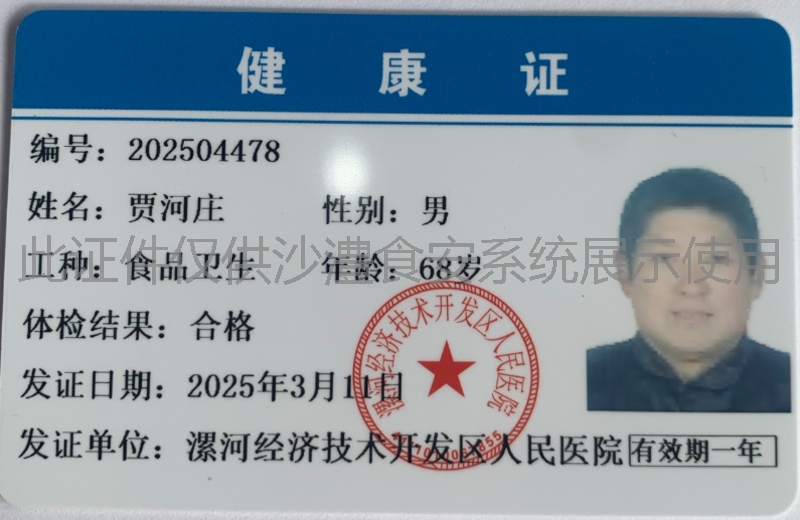 健康证