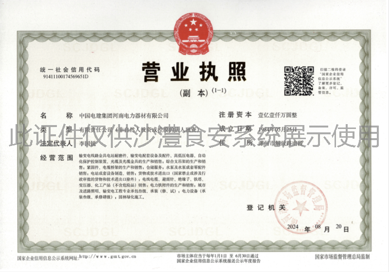 营业执照