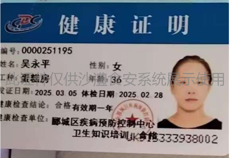 健康证