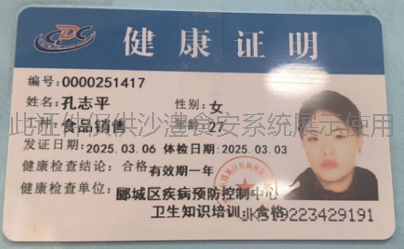 健康证