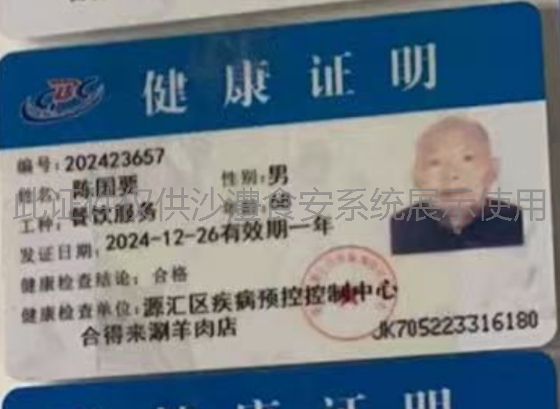 健康证