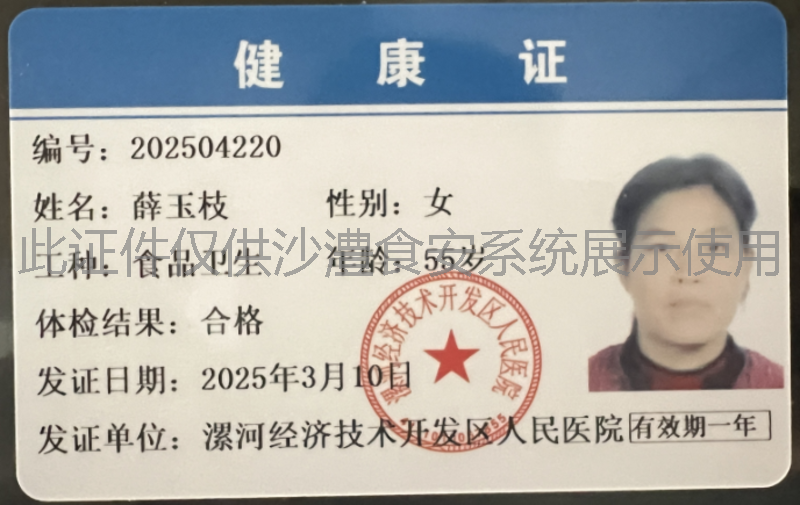 健康证