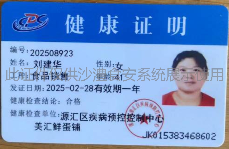 健康证