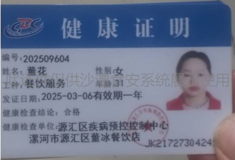 健康证