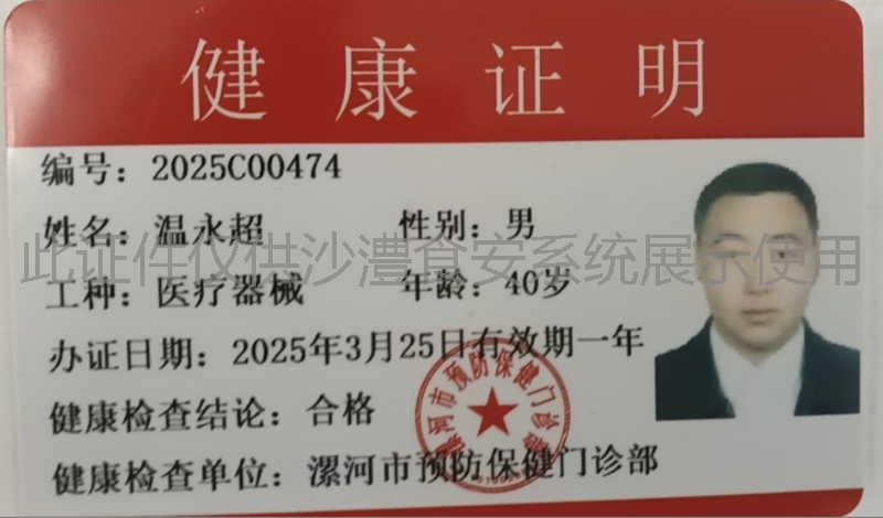 健康证